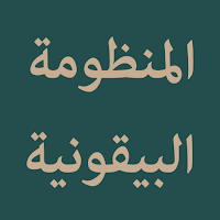 Manzumah Al Baiquniyyah