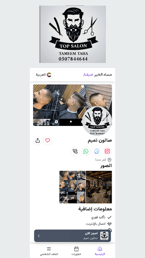 صالون تميم Screenshot 2