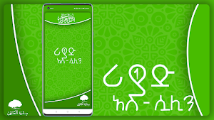 Riyad As-Saaliheen Hadith 100 Screenshot 1