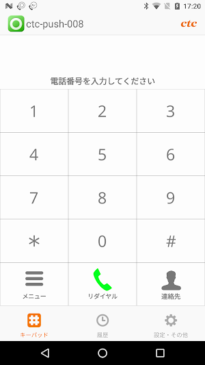 ctcクラウドフォン Screenshot 1