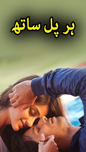 Har Pal Sath By Dua Fatima - Urdu Novel Screenshot 0
