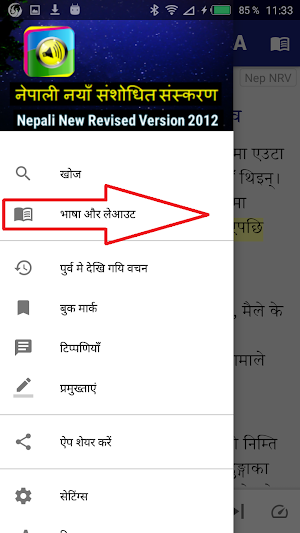 हिन्दी र अंग्रेजी संग नेपाली Screenshot 1