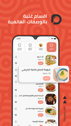 Dlwaqty - Recipes Screenshot 3