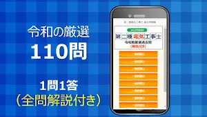 保育士試験（ほいくししけん）対策問題集　110問　保育士問題 Screenshot 2