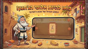 תימנינג׳ה - נינג׳ה תימני Screenshot 1