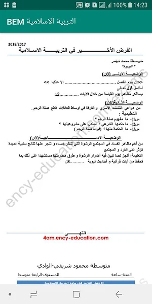 التربية الاسلامية BEM Screenshot 0