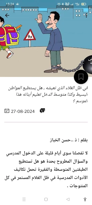 Alminbar Alhor - المنبر الحر Screenshot 2