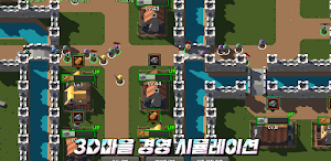 중세 마을 키우기 Screenshot 0