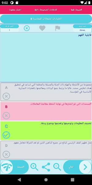 المحاسبة المالية 2400 تمرين وبطاقة مراجعة IFRS Screenshot 3