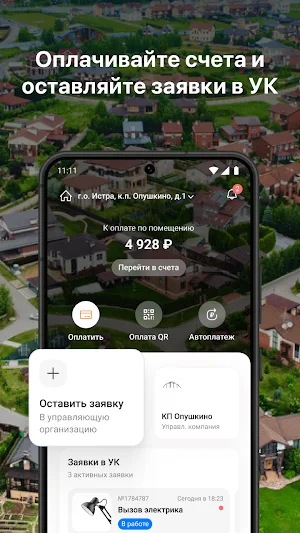 КП Опушкино Screenshot 0
