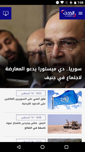 الحدث - Al Hadath Screenshot 0