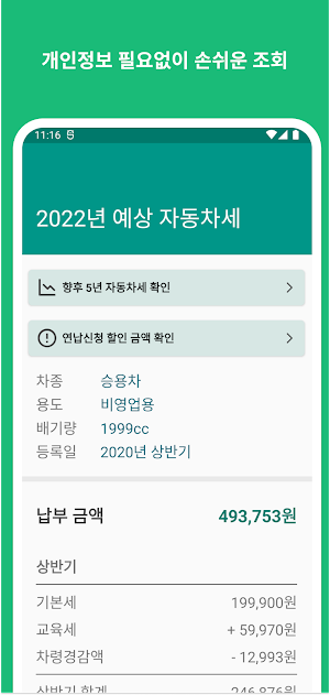 자동차세 계산기 Screenshot 1