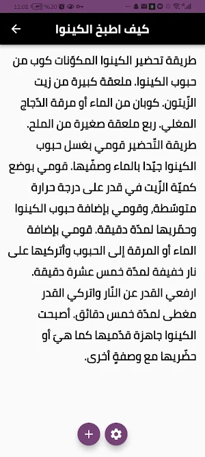 كيف اطبخ الكينوا Screenshot 1