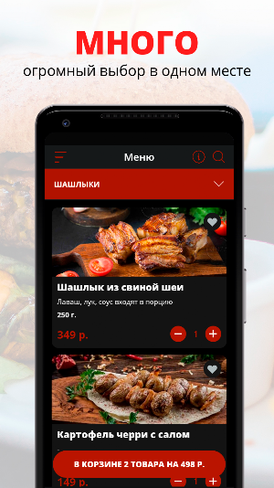 Шашлычная Дичь Screenshot 0