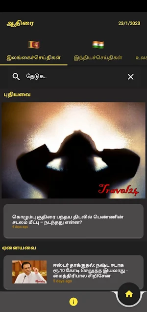 ஆதிரை Screenshot 0