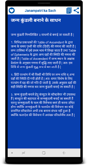 Janampatri ka Sach Screenshot 3