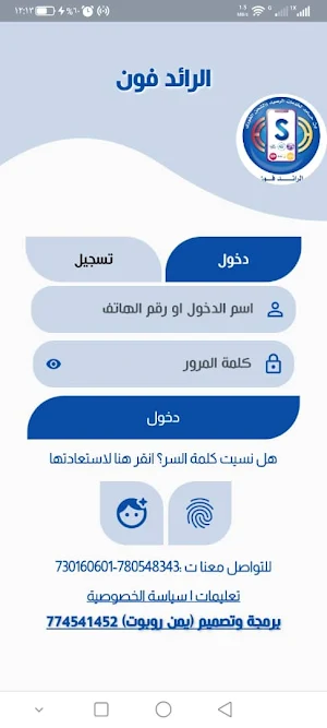 الرائد فون Screenshot 0