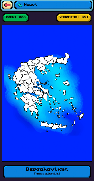 Greece Geography Game Screenshot 0