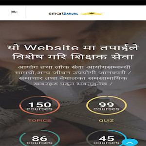 Smart Sanjal Screenshot 1