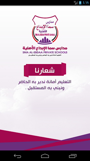 مدارس سما الإبداع الأهلية Screenshot 1