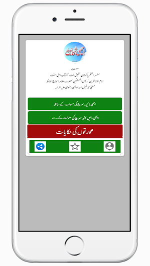 Achchi Mayin Aurton Ki Hikayat Screenshot 0