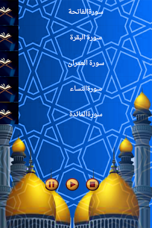 محمد الصديق المنشاوي قران بدون Screenshot 3