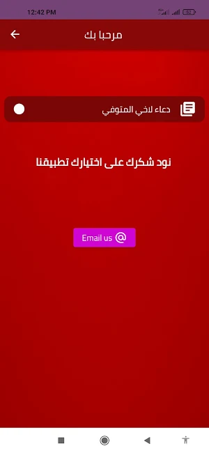 دعاء لاخي المتوفي Screenshot 1