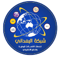 شبكة البعداني لخدمات الاتصالات اليمنية
