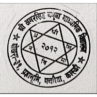 Amarsiddha Namuna Sec School