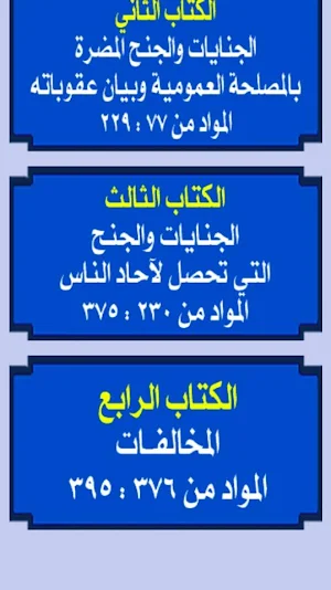 قانون العقوبات المصري Screenshot 2