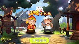 斗地主单机版 Screenshot 0