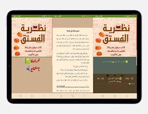 نظرية الفستق Screenshot 2
