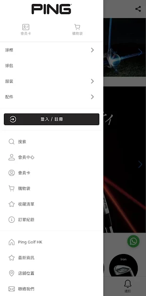 Ping Golf HK Screenshot 1