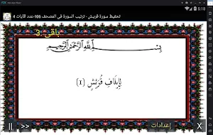 المصحف - جزء 30 سورة قـــريش Screenshot 0
