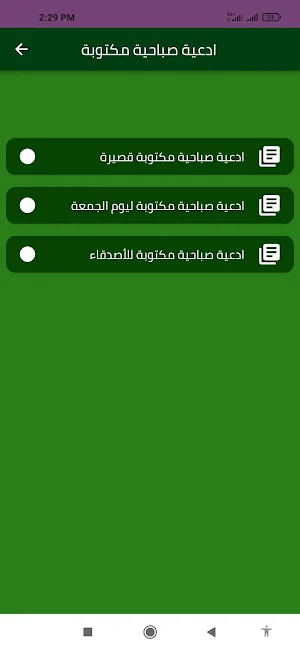 ادعية صباحية مكتوبة Screenshot 0