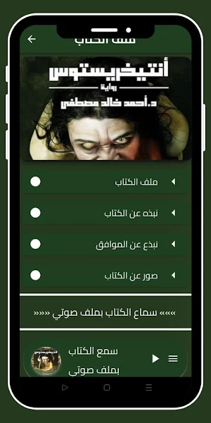 رواية انتيخريستوس كاملة_روايه Screenshot 1