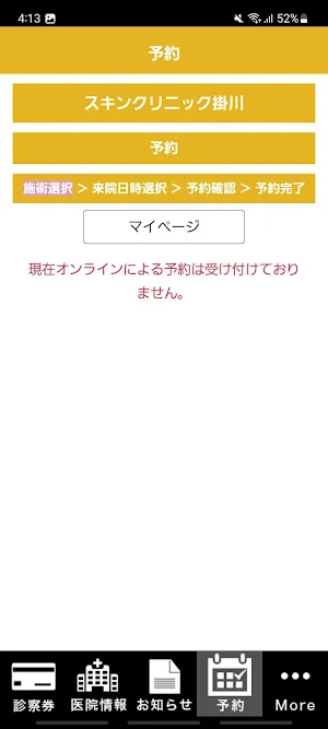 スキンクリニック 掛川 Screenshot 3