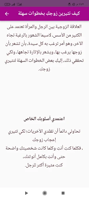 الإثارة الزوجية Screenshot 1