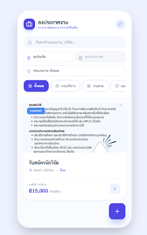 ลงประกาศงาน Screenshot 0