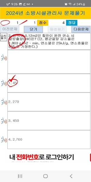 2024년 소방시설관리사 음성기출문제 Screenshot 3