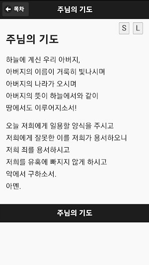 가톨릭의 기도 성당 천주교 묵주 Screenshot 0