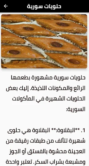 حلويات يوم يوم Screenshot 1