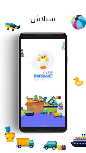 كتكوت Screenshot 0