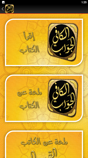 كتاب الداء والدواء لابن القيم Screenshot 3