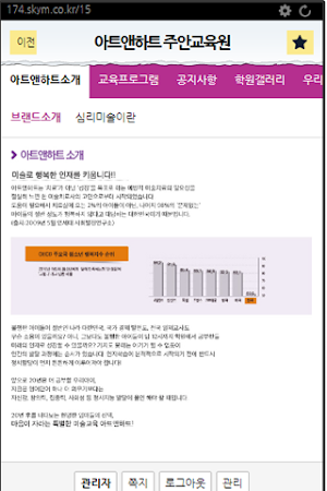 아트앤하트 주안교육원 Screenshot 1