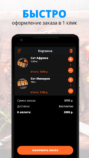 Вкусные суши | Казань Screenshot 2