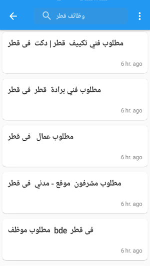 عروض الشغل في جميع دول الخليج Screenshot 1