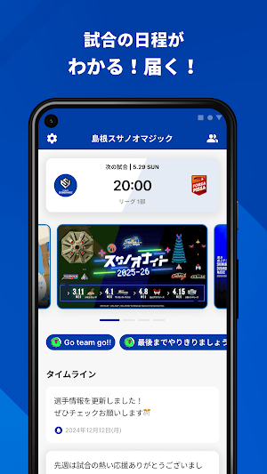 島根スサノオマジック 公式アプリ Screenshot 1