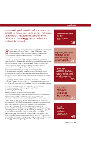 Sampadyam Screenshot 3