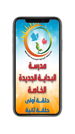 Albidaya Aljadida School Screenshot 0